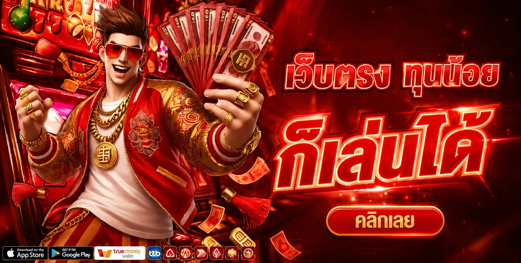 เงินทอง168